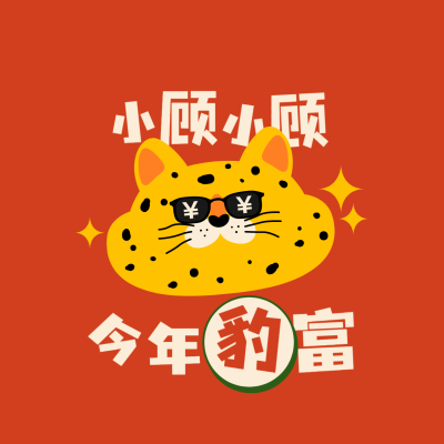 金钱豹姓氏朋友圈封面