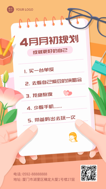 通用4月月初规划手绘手机海报预览效果