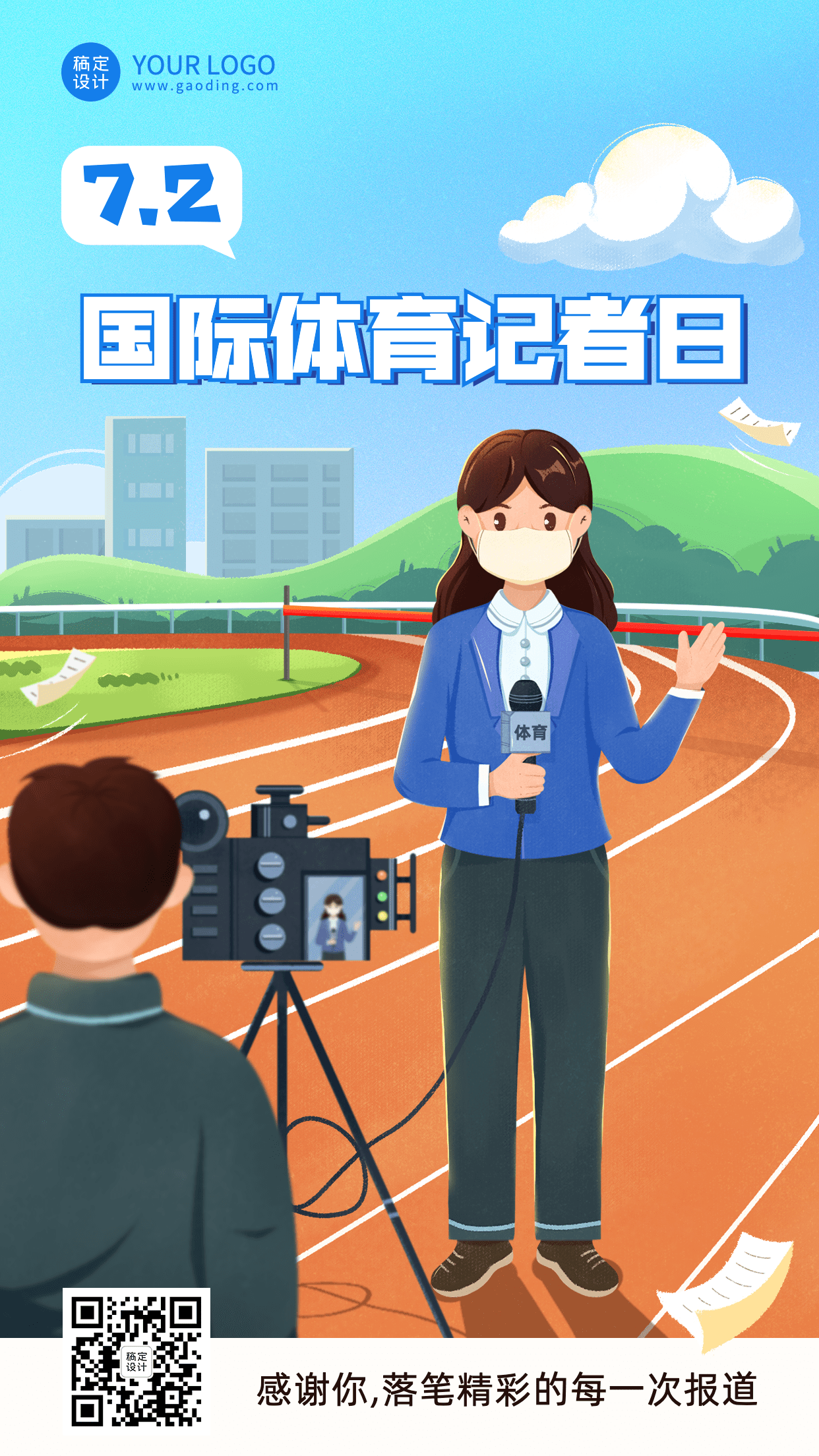 国际体育记者日节日宣传插画手机海报