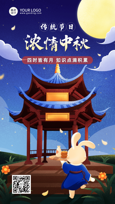 中秋节教育培训节日祝福特色风格插画手机海报