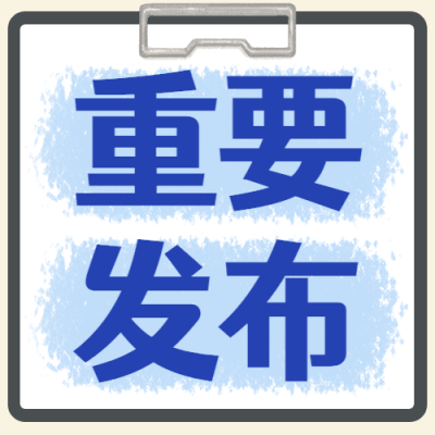 融媒体新闻消息发布通知公众号次图
