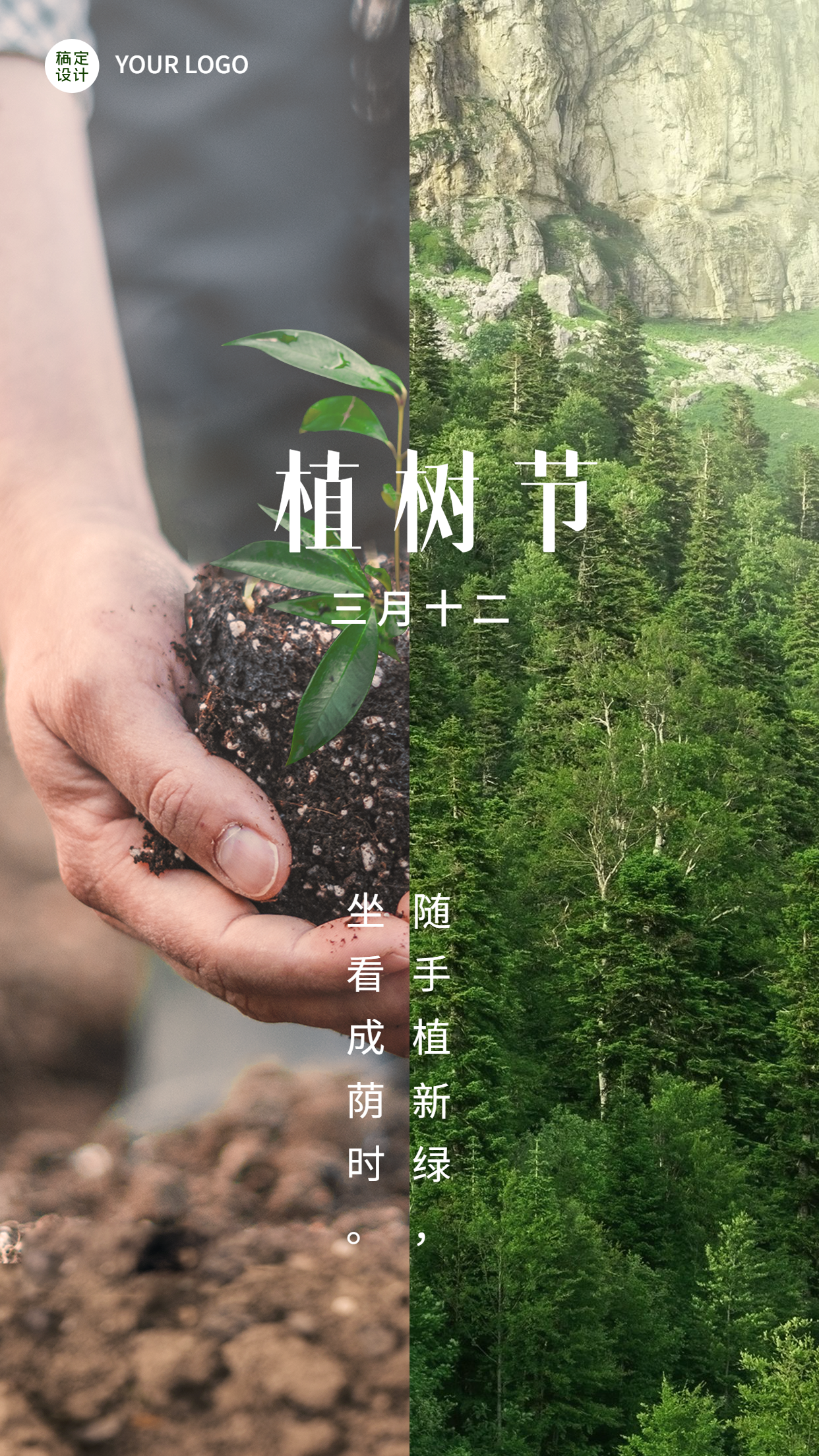 3.12植树节节日祝福宣传手机海报预览效果