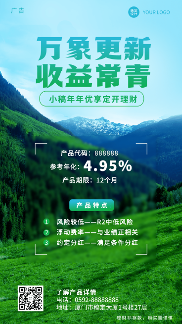 清明节金融保险春季投资理财产品营销实景海报预览效果