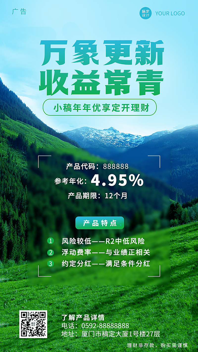 清明节金融保险春季投资理财产品营销实景海报