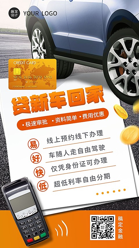 金融贷款车贷产品营销宣传手机海报