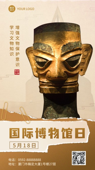 国际博物馆日节日宣传手机海报