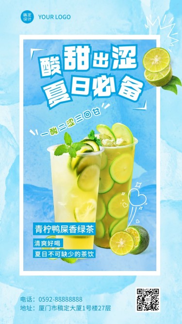 清新简约夏季餐饮奶茶果汁营销手机海报