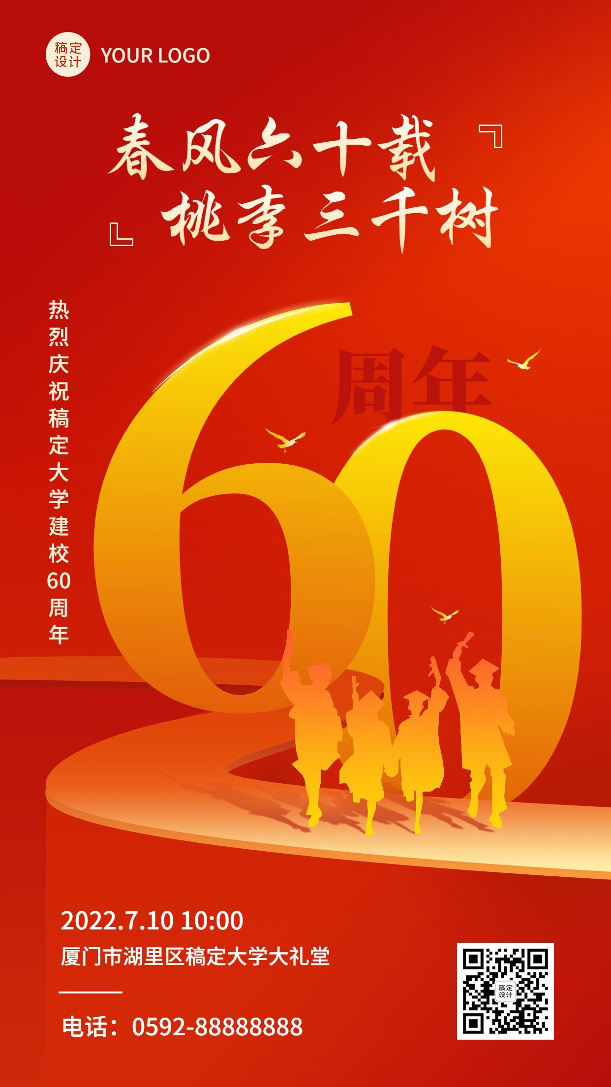 60周年校庆活动宣传推广简约红金风手机海报预览效果