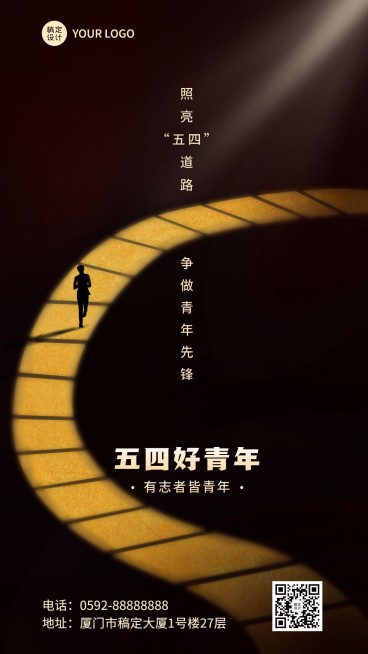 五四青年节节日祝福排版手机海报预览效果