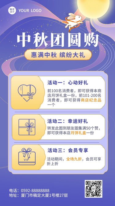 中秋节节日营销活动营销排版手机海报
