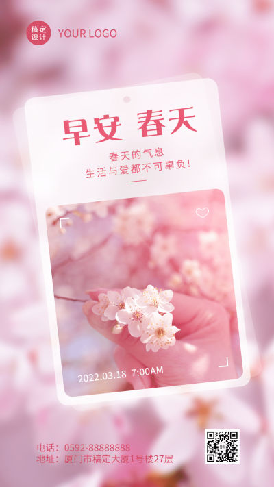每日早安问候日签正能量手机海报