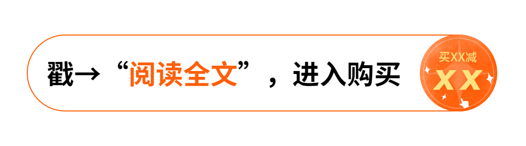 618年中大促动态阅读原文引导关注预览效果