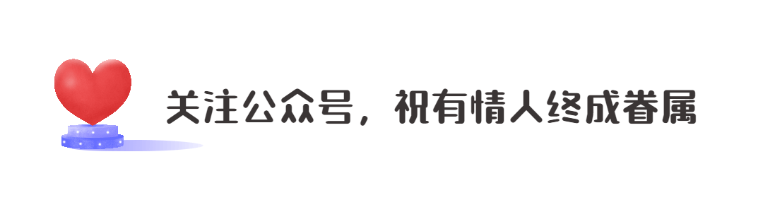 情人节动态引导关注预览效果