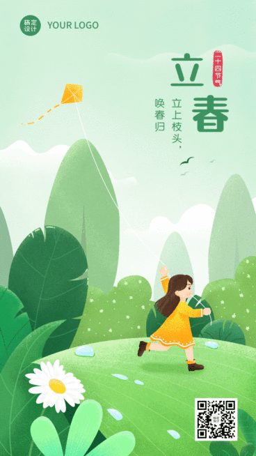 立春祝福春天插画动态手机海报预览效果