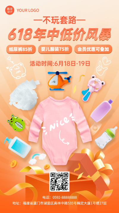 618年中大促母婴亲子产品促销营销手机海报