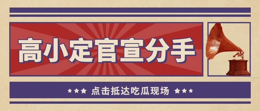 热点名人资讯宣传公众号首图预览效果