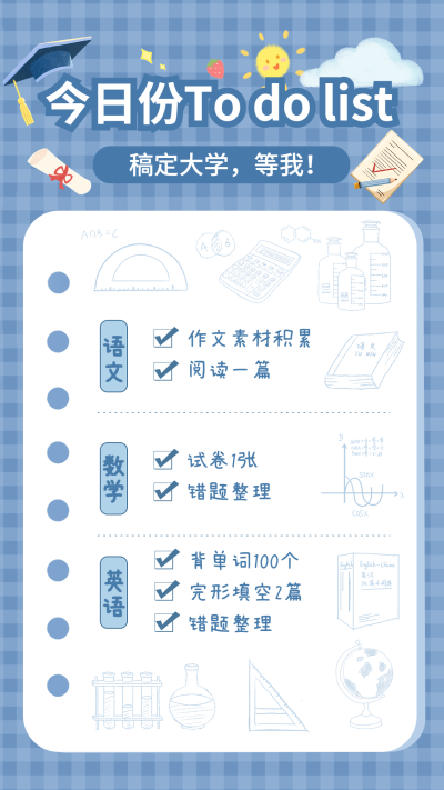 高考学习计划规划行程手账