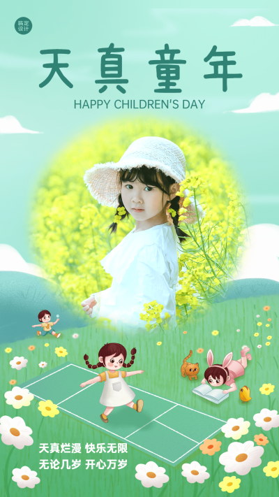 儿童节节日晒照插画手机海报