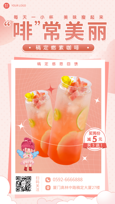 微商塑身产品营销介绍手机海报