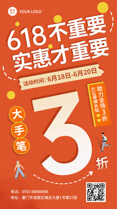 618大促打折大字营销活动手机海报
