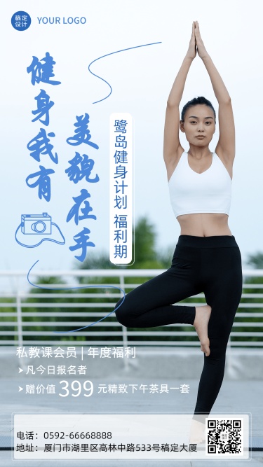 微商健身塑身塑形课程营销实景手机海报