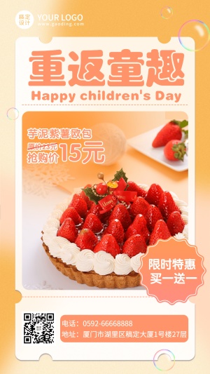 儿童节餐饮蛋糕烘焙促销手机海报