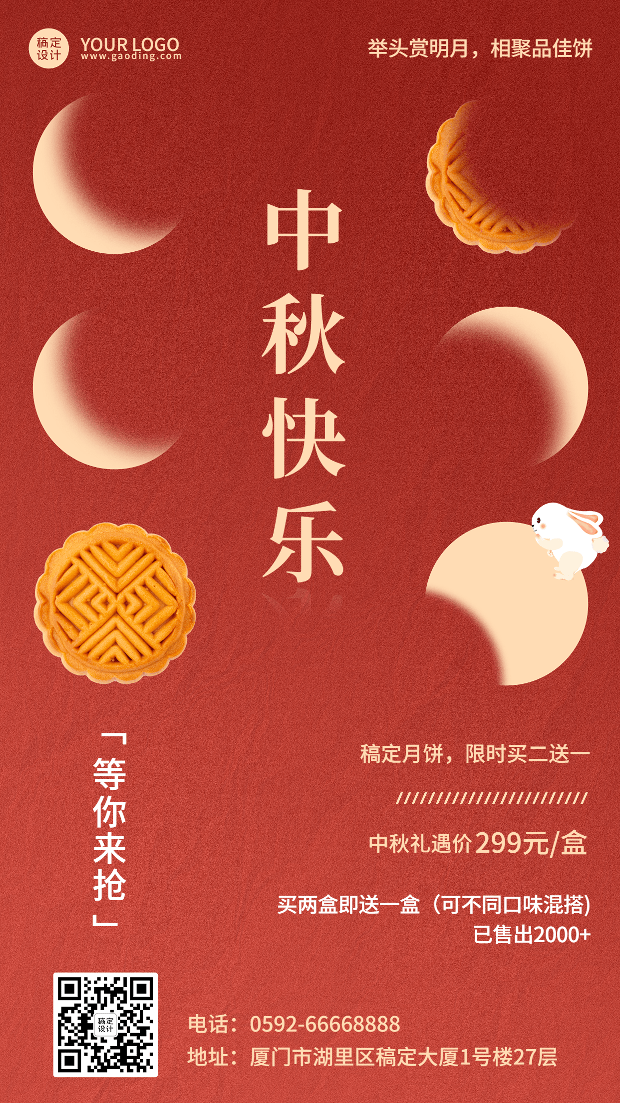 中秋节餐饮美食月饼节日营销手机海报预览效果