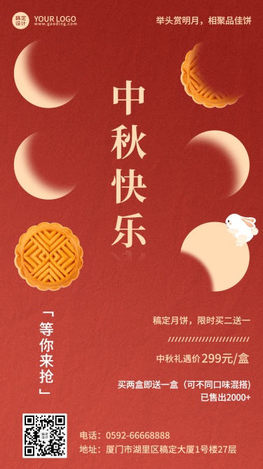 中秋节餐饮美食月饼节日营销手机海报