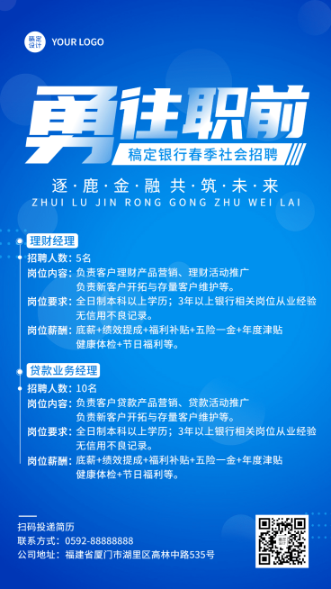 金融保险银行春季社会招聘商务风海报预览效果
