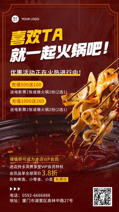 餐饮火锅营销打折会员充值活动手机海报