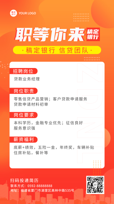 金融保险贷款业务经理求职招聘宣传海报预览效果
