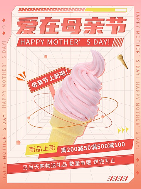 时尚创意母亲节营销活动宠粉福利小红书配图