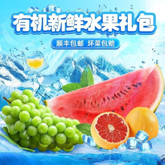 电商食品生鲜直通车合成商品主图预览效果