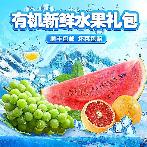 电商食品生鲜直通车合成商品主图