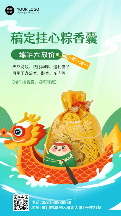 端午节产品促销插画手机海报