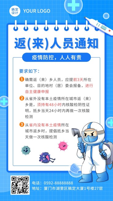 疫情防护返乡人员通知报备排版手机海报预览效果
