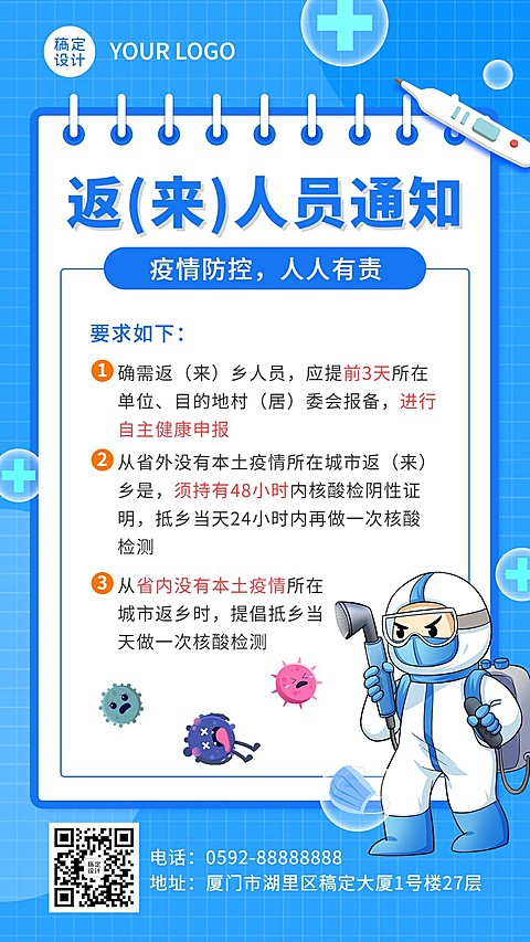疫情防护返乡人员通知报备排版手机海报