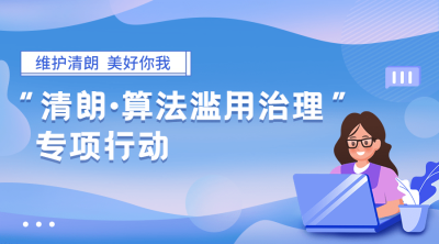 融媒体网信清朗行动实施方案排版广告banner