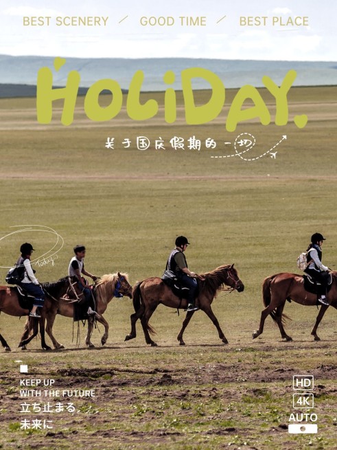 国庆节文艺复古风风景晒照plog模板预览效果