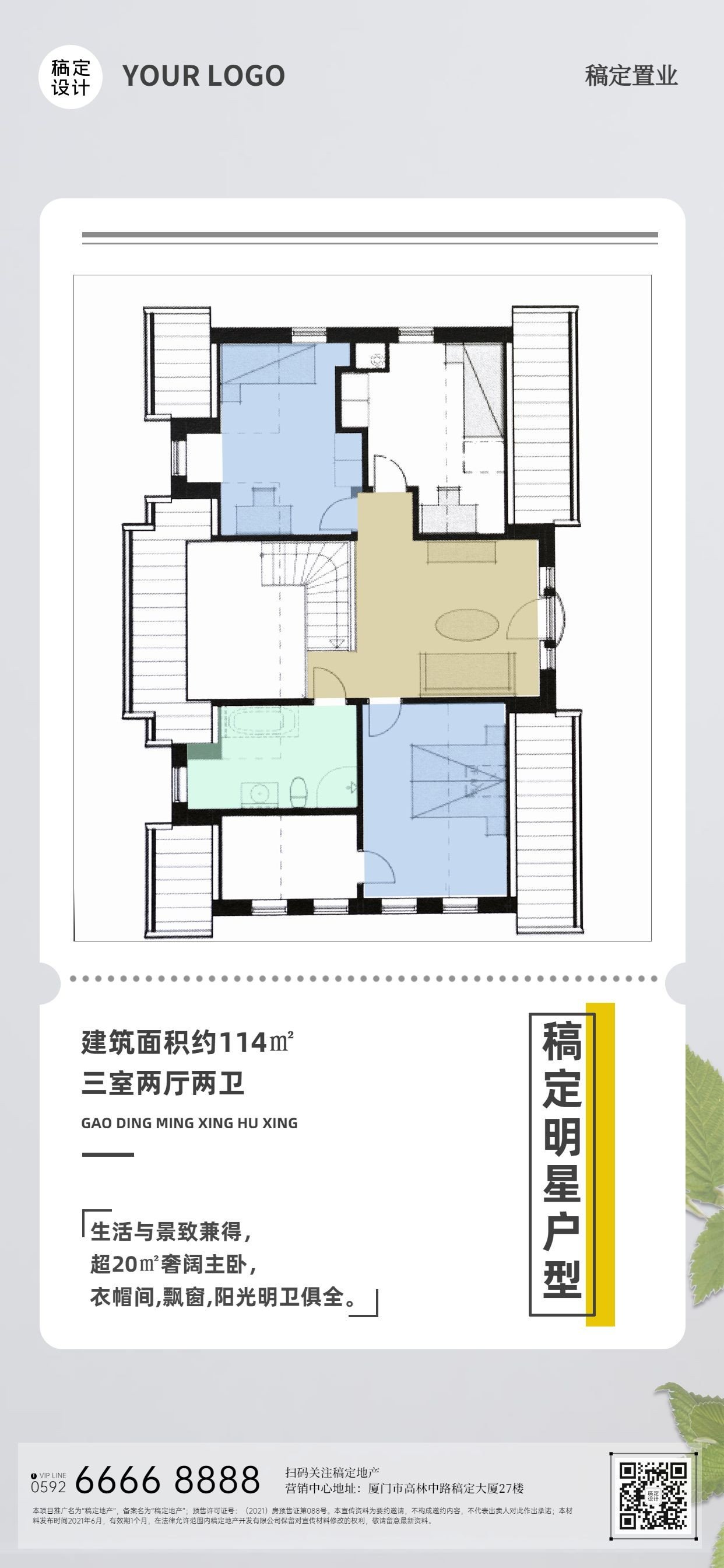 地产户型优势营销海报预览效果