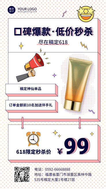 618大促特价秒杀手机海报预览效果
