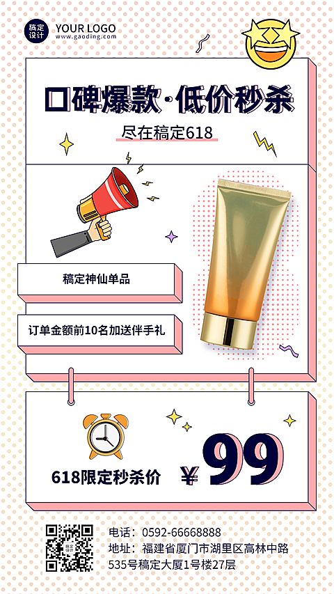 618大促特价秒杀手机海报