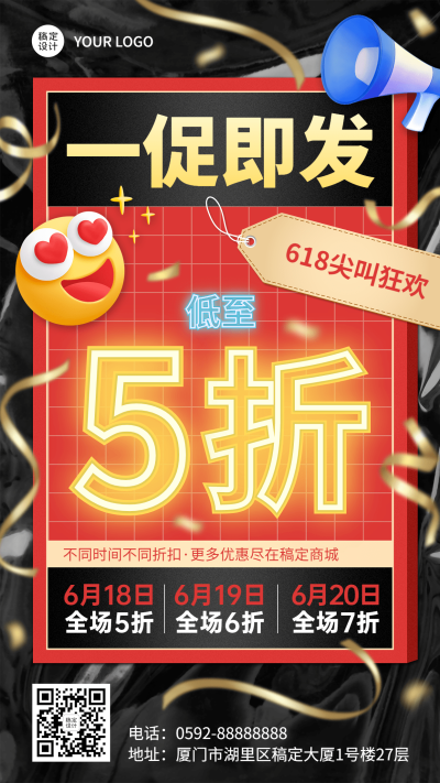618限时折扣营销手机海报
