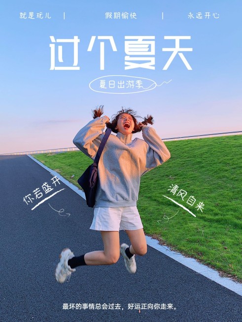 夏日自拍季简约风plog模板预览效果