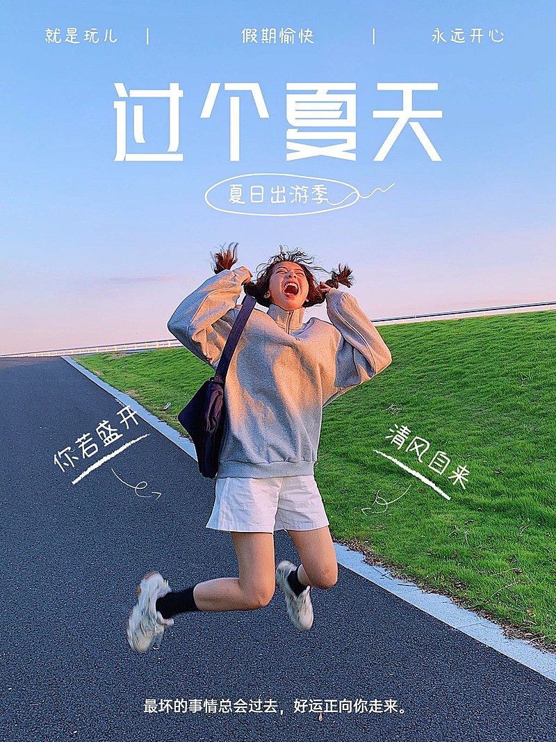 夏日自拍季简约风plog模板