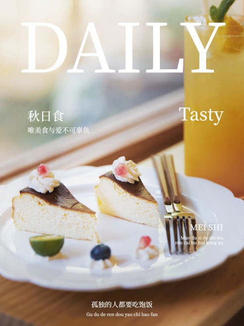 秋天美食晒照plog预览效果