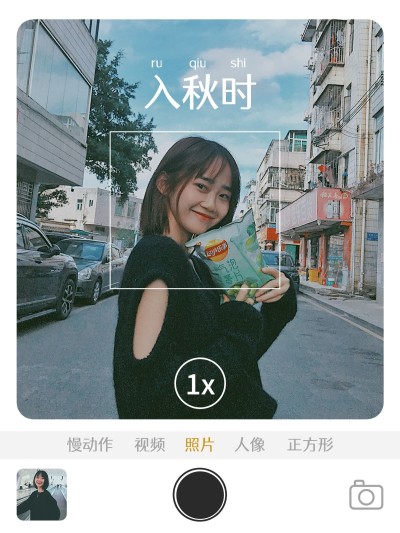 节气立秋晒自拍界面风plog模板