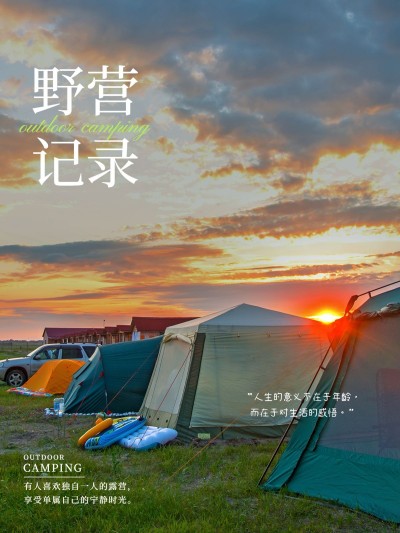 户外旅游晒照旅游记录简约风plog模板