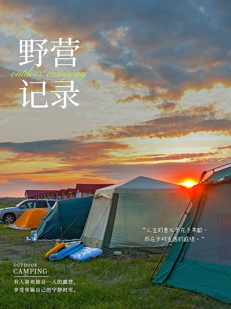 户外旅游晒照旅游记录简约风plog模板