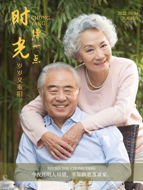 重阳节祝福简约风晒照plog模板预览效果